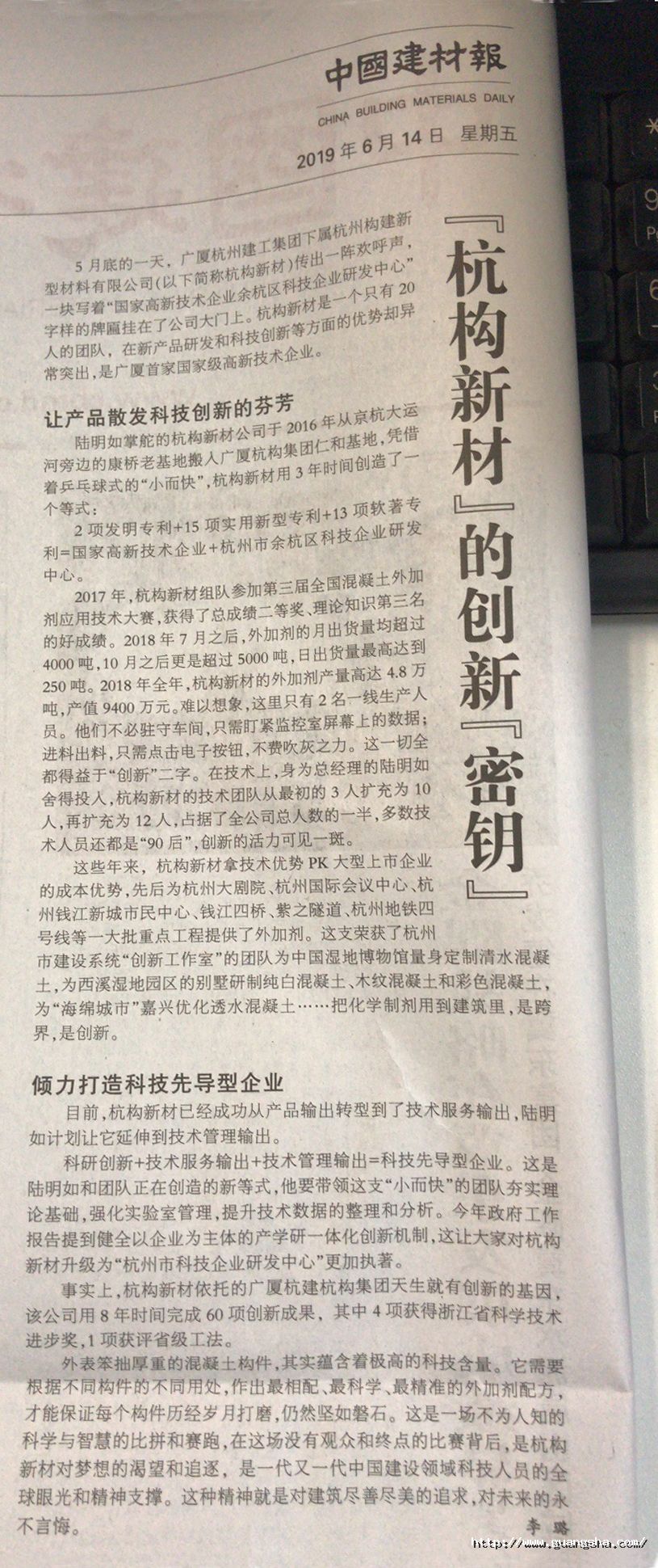 1560495738198836rgTk.jpg 中國建材報正文內(nèi)容.jpg